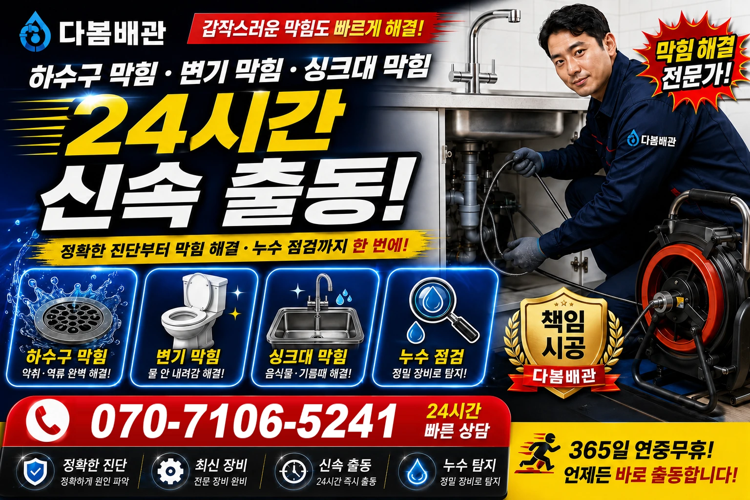 매산로1가 하수구 막힘 변기 막힘 싱크대 막힘 24시간 신속 출동